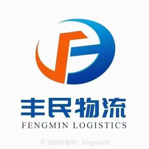 山东丰民物流